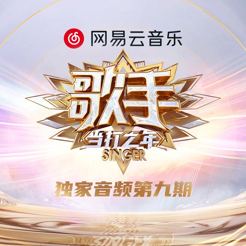 好想爱这个世界啊 (Live) - 华晨宇#喜欢的音乐歌手：华晨宇专辑：歌手·当打之年 第9期发行日期：4/2/2020source (author: 华晨宇)