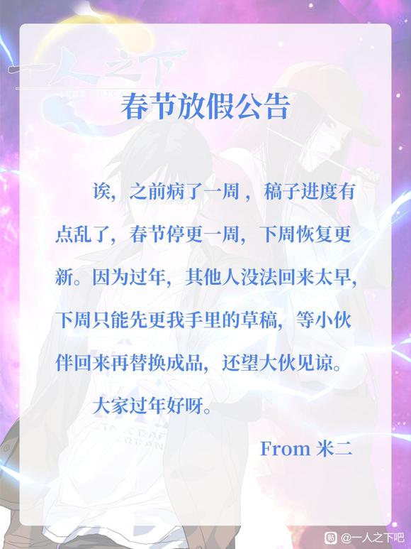 春节放假公告作者：kawhovia 一人之下吧