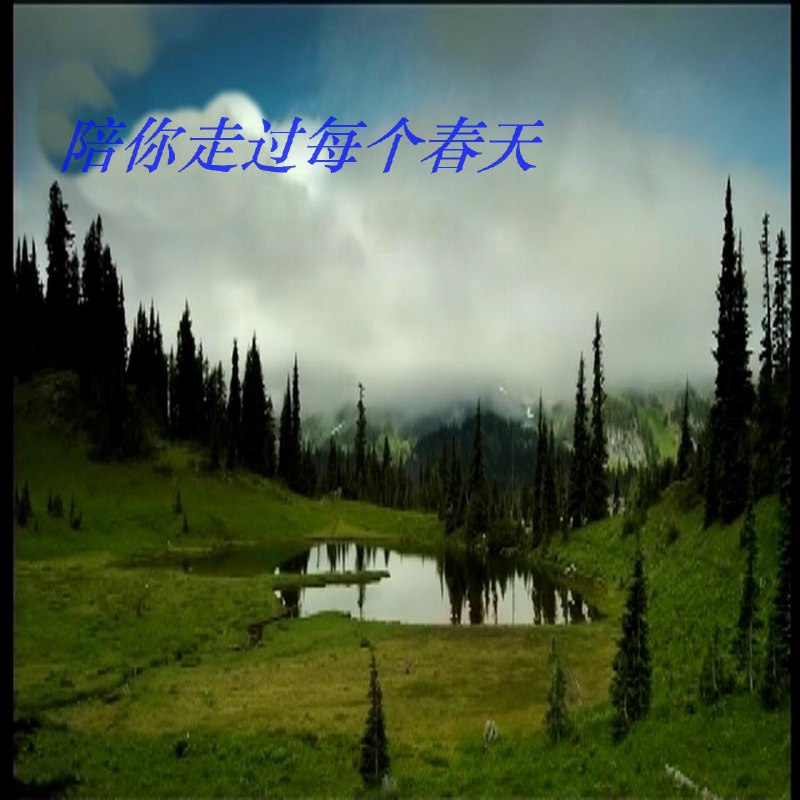 爱的就是你 - 刘佳#喜欢的音乐歌手：刘佳专辑：陪你走过每个春天发行日期：7/19/2012source (author: 刘佳)