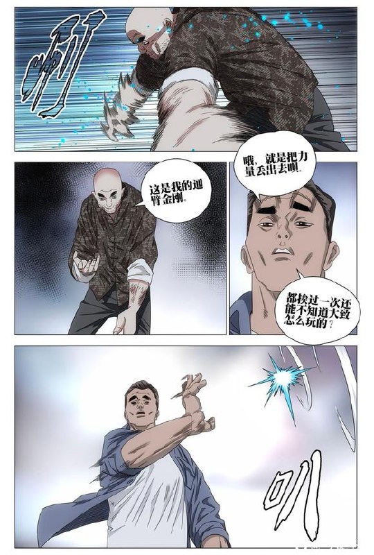 780-大只佬作者：kawhovia 一人之下吧