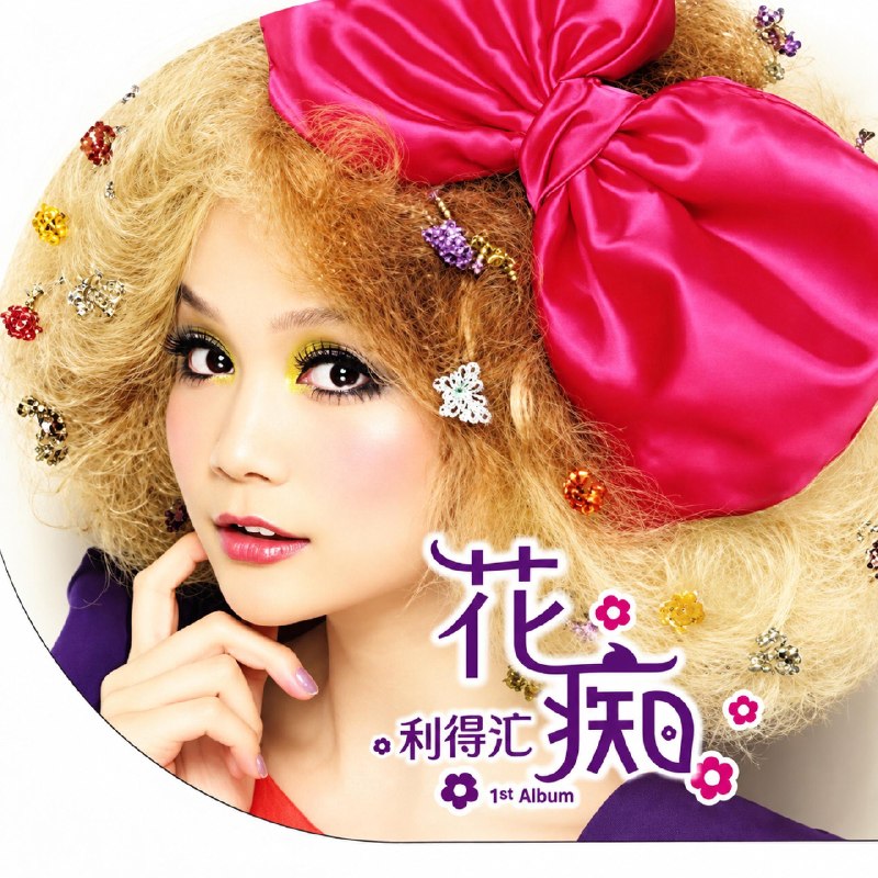 再见太难 - 利得汇#喜欢的音乐歌手：利得汇专辑：再见太难发行日期：5/19/2010via 棒无喜欢的音乐 (author: 利得汇)